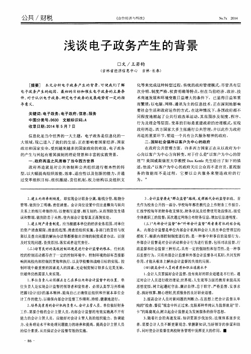 浅谈电子政务产生的背景