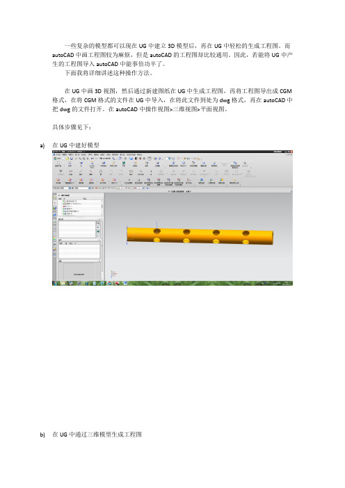 UG中的工程图导入autoCAD