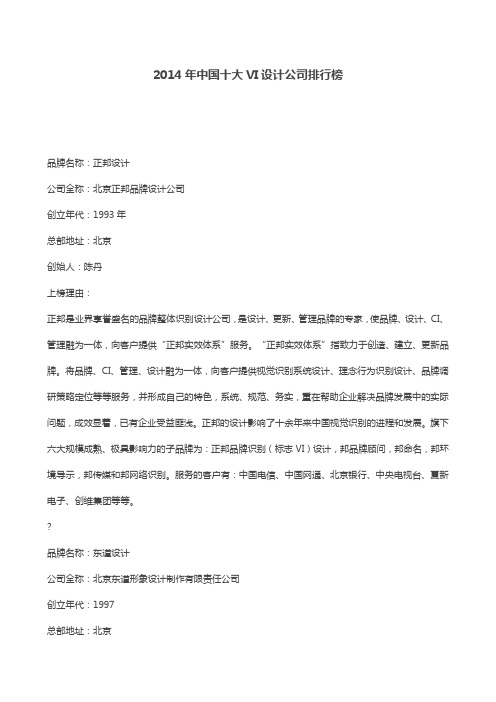 中国十大VI设计公司排行榜