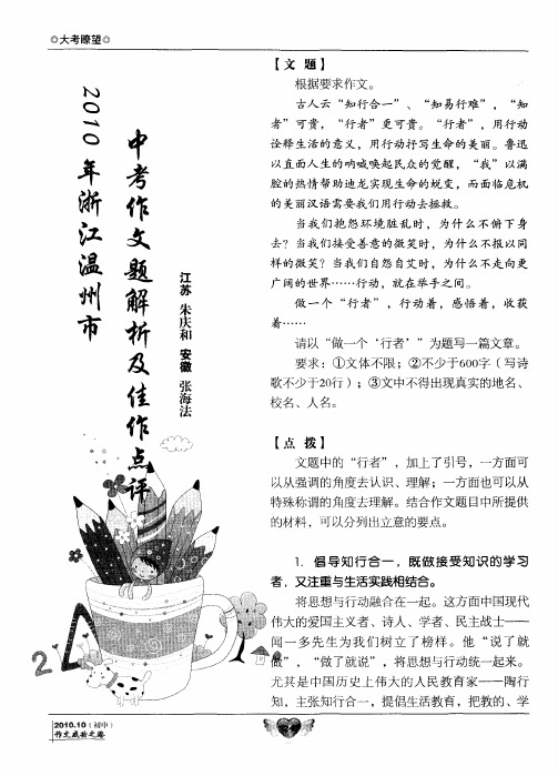 2010年浙江温州市中考作文题解析及佳作点评