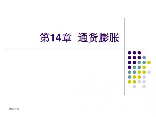 财政与金融  第14章