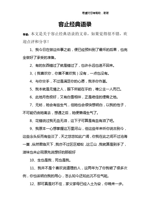 容止经典语录