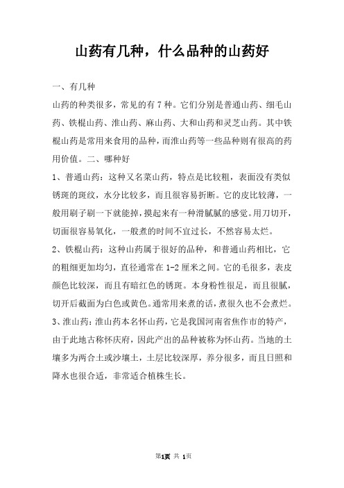 山药有几种，什么品种的山药好 