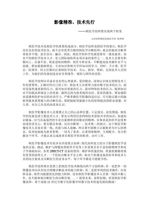 核医学技师要实现两个转移