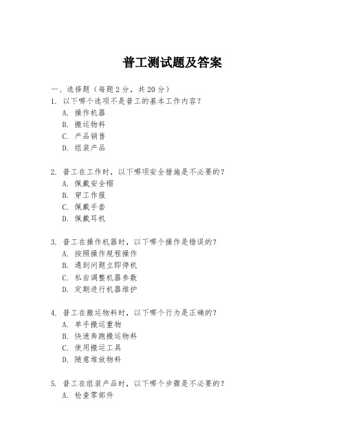 普工测试题及答案