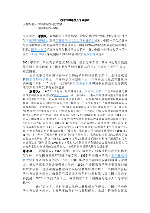 技术支撑单位和专家学者