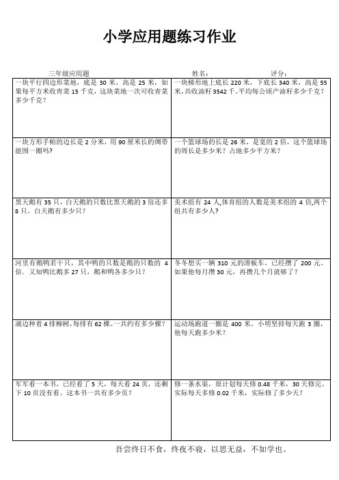 小学数学应用题每课一练I (5)