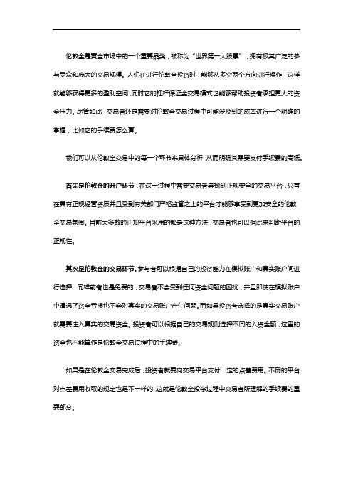 伦敦金交易过程中的手续费怎么算