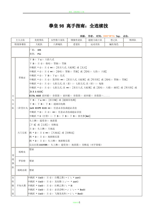 拳皇98全角色连招连续技
