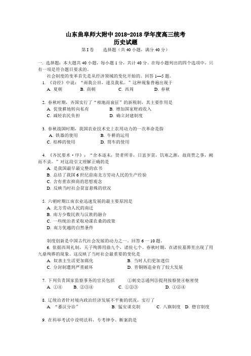 最新 山东曲阜师大附中2018学年度高三统考 精品