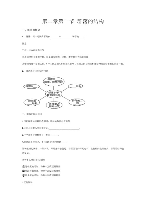 2.1 群落的结构 学案【新教材】人教版(2019)高中生物选择性必修二