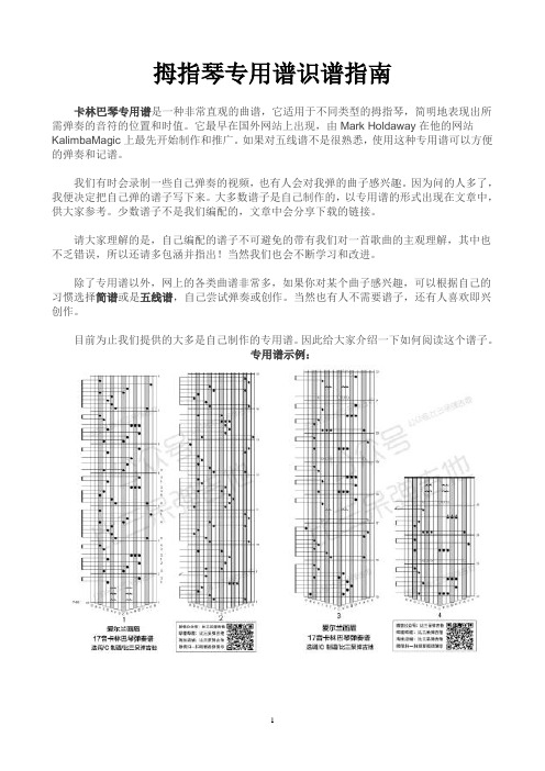 拇指琴专用谱识谱指南