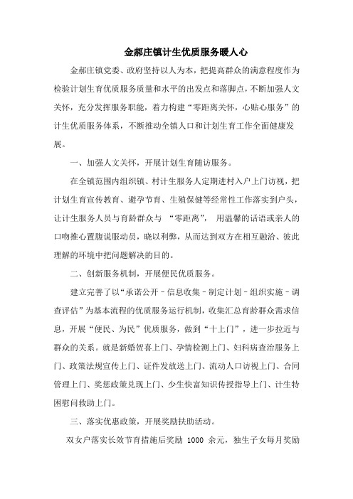 金郝庄镇计生优质服务暖人心