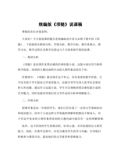 统编版《项链》说课稿