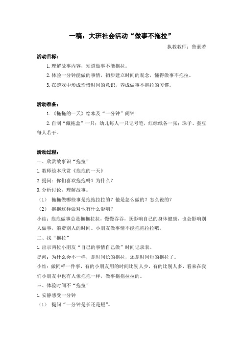大班社会活动：做事不拖拉