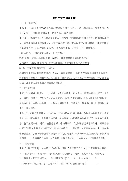 七上课外文言文阅读