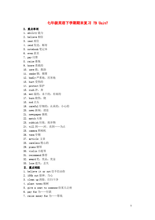 江苏省永丰初级中学七年级英语下册 期末字词复习(Unit 7)(新版)牛津版