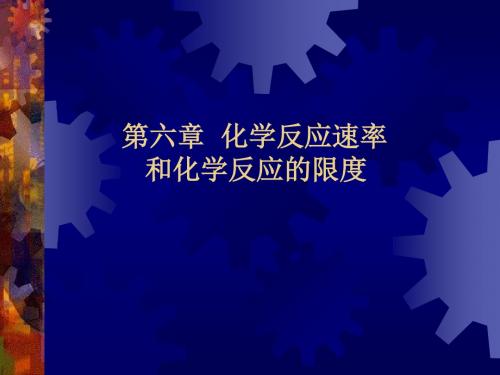 高一化学化学反应速率2(2018-2019)