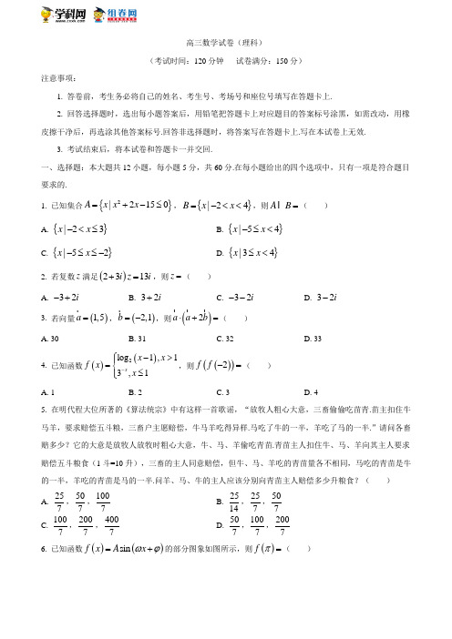 甘肃省靖远县2020届高三第一次联考数学(理)试题