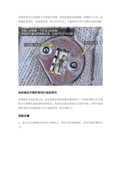 汽车灯泡如何更换
