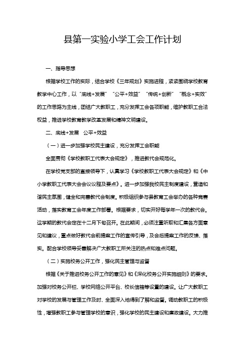 2014-2015学年第二学期小学工会工作计划