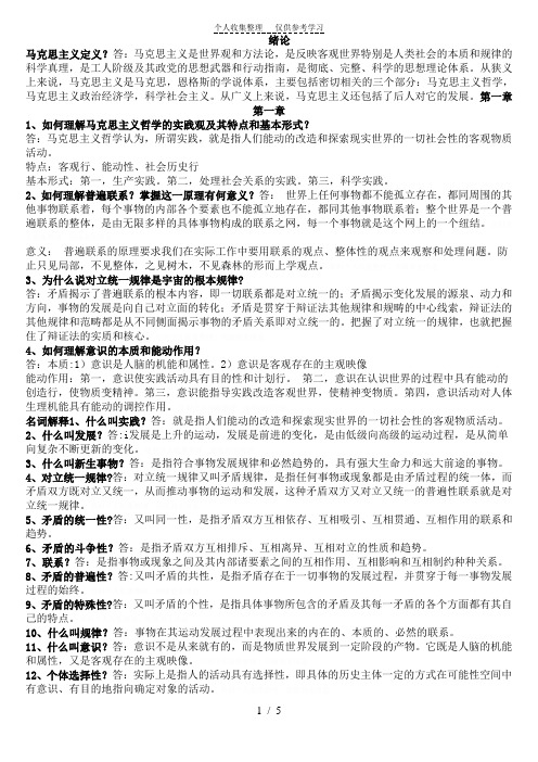 马克思知识点