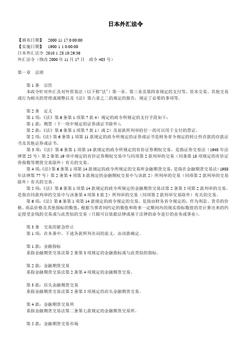 日本外汇法