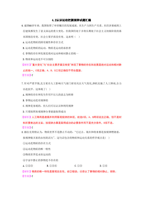 认识运动把握规律试题汇编4