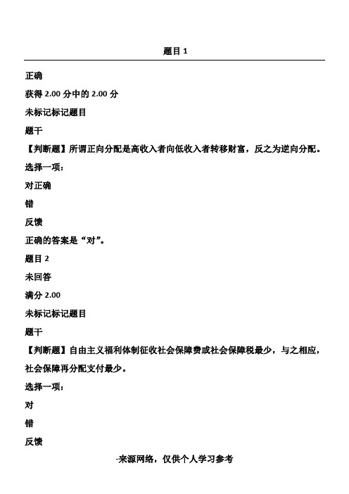 社会保障学题目形成能力测验三次试题加答案