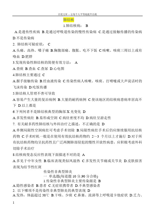 东营市继续医学教育传染病部分