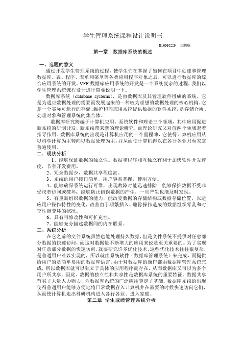 VFP课程设计说明书