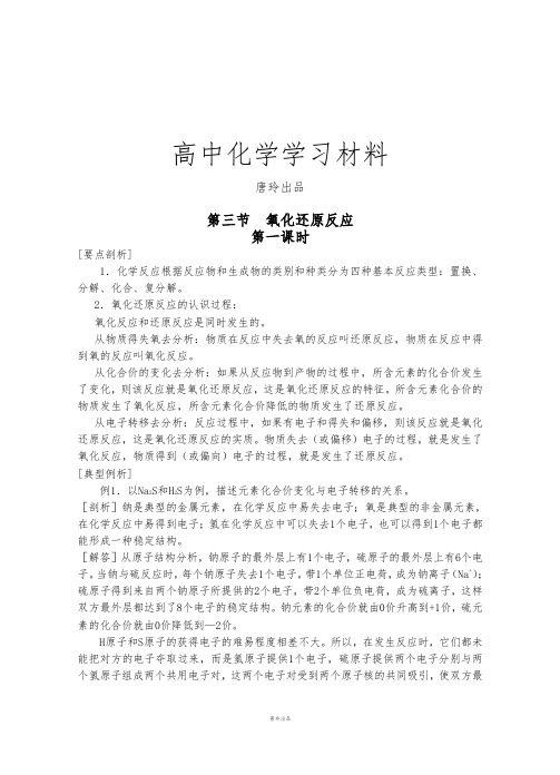 人教版高中化学必修一第三节氧化还原反应同步练习1.docx