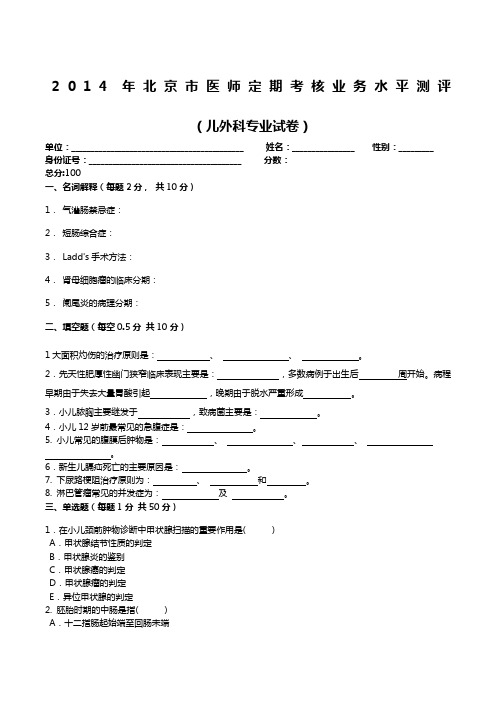 2014年儿外科考题及答案