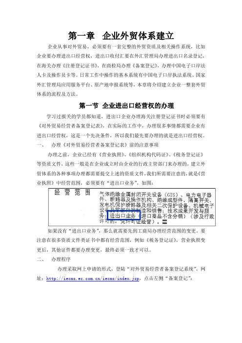 品学堂外贸实训公开课教材