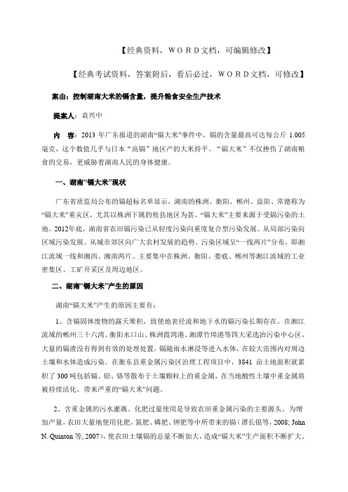 控制湖南大米的镉含量 提升粮食安全生产技术实务知识资料