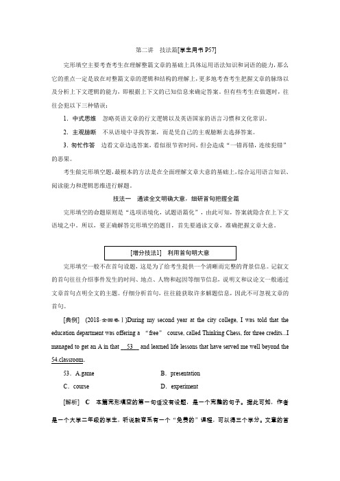 2020版高考英语突破二轮复习新课标通用 教师用书：技法篇