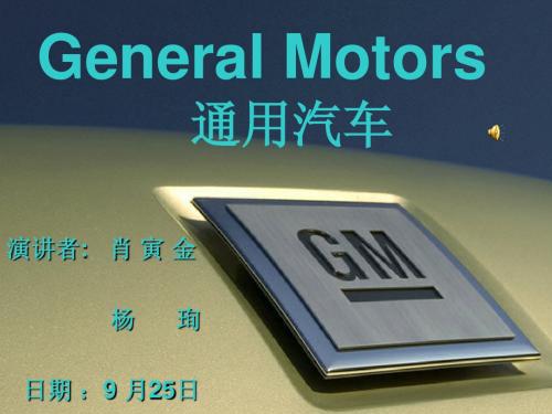 通用汽车