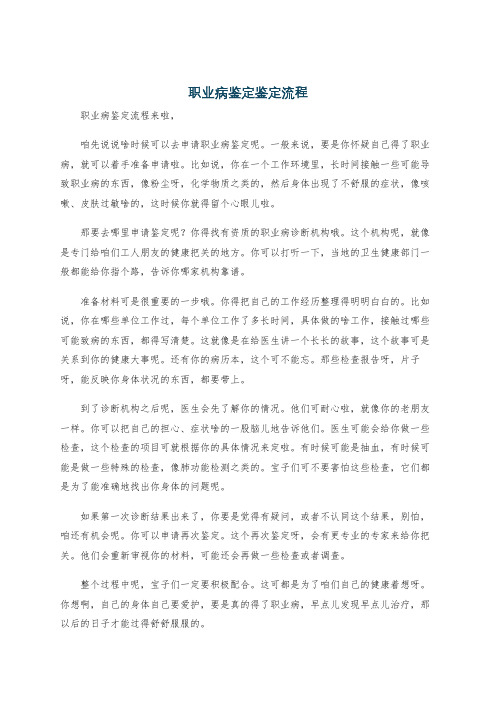 职业病鉴定鉴定流程