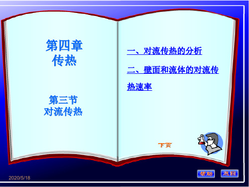 对流传热