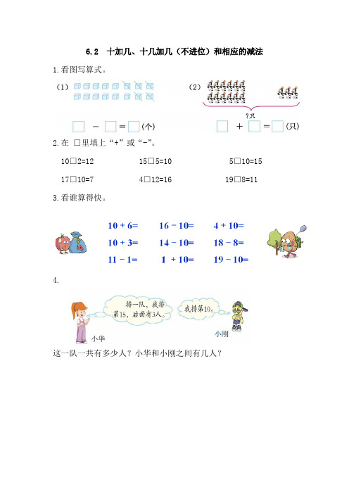 一年级数学上册试卷：6.2 十加几、十几加几(不进位)和相应的减法