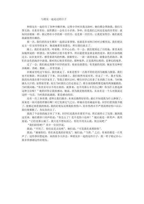 与朋友一起走过的日子