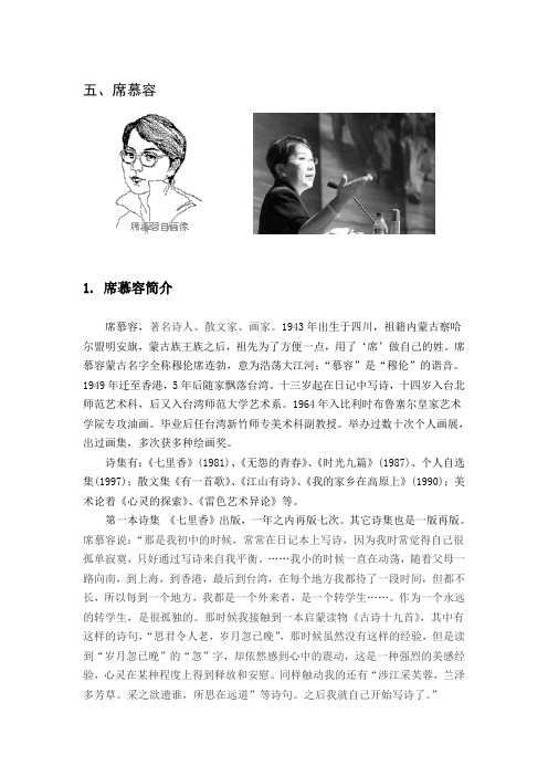 2-台湾诗人-席慕容