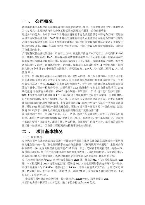公路监理实习报告