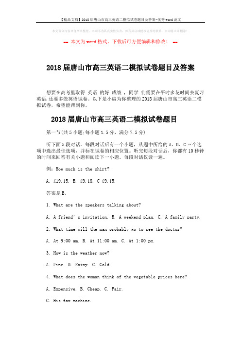 【精品文档】2018届唐山市高三英语二模拟试卷题目及答案-优秀word范文 (16页)