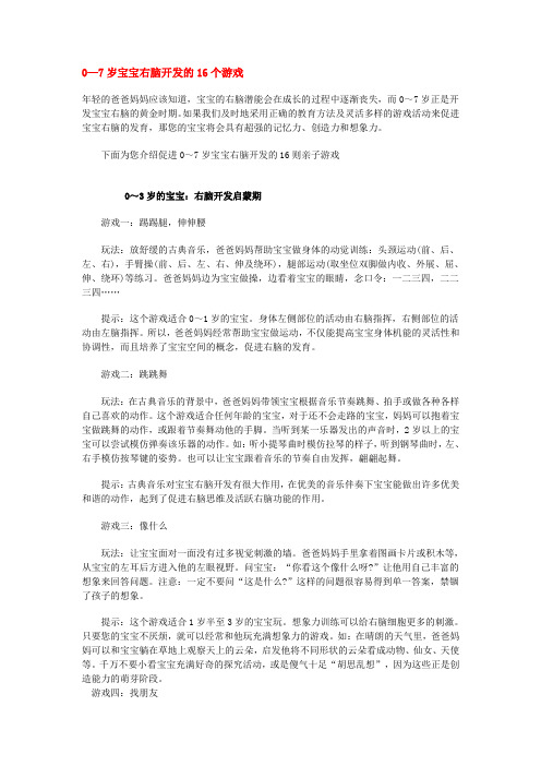0—7岁宝宝右脑开发的16个游戏