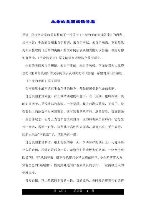 生命的美丽阅读答案