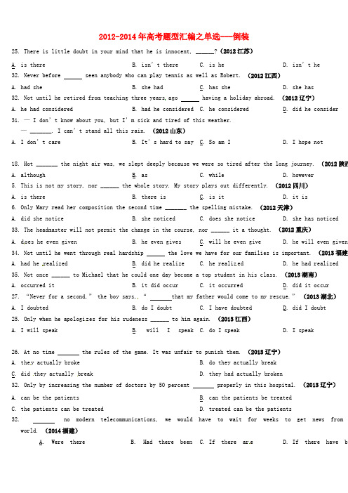 2012-2014年高考英语题型分类汇编之单选 倒装 Word版含答案