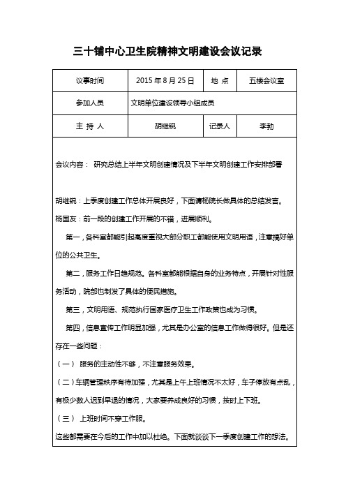 三十铺中心卫生院精神文明建设会议记录9月