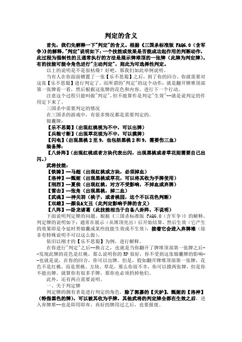 判定的含义