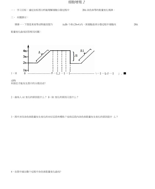 高三生物一轮复习细胞增殖学案